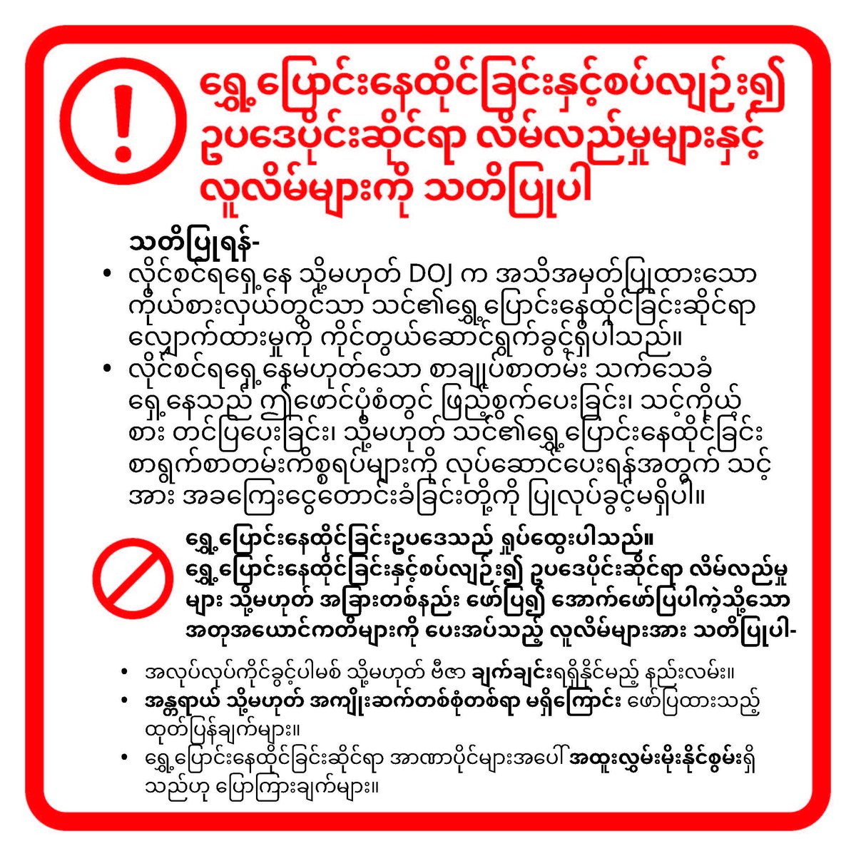 📢 The federal government has announced redesignation of TPS for Burma (Myanmar). As of 3/21/24, eligible Burmese/Myanma individuals will be able to apply for temporary protected status (TPS) & begin applying for work permits. Stay informed & be aware of illegal immigration fraud