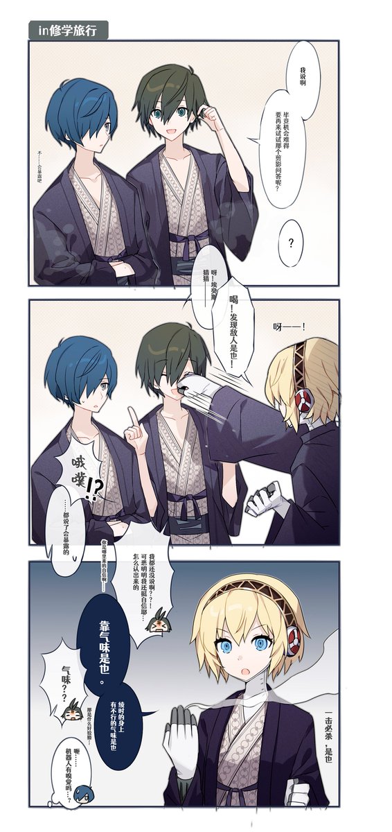 漫画温泉猜人剧情再挑战的绫主埃  #Persona3