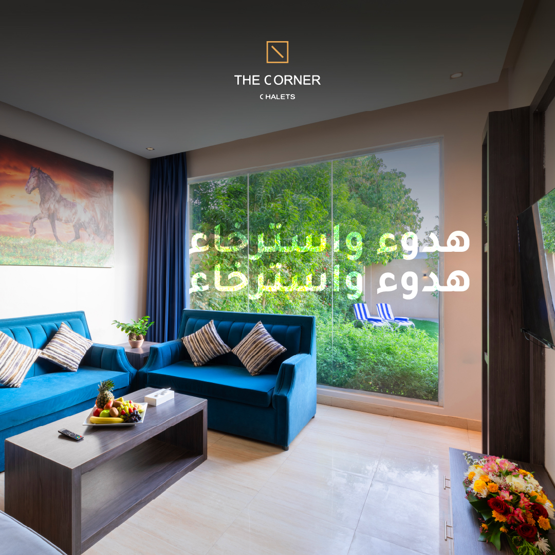 هدوء واسترخاء

شاليهات ذا كورنر
0565557749
enala.sa

#شاليهات_ذاكورنر
#منتجع_كيو #منتجع_اناله
#شاليهات_الرياض #منتجعات_الرياض
#استراحات_الرياض #شاليهات #استراحات #منتجعات