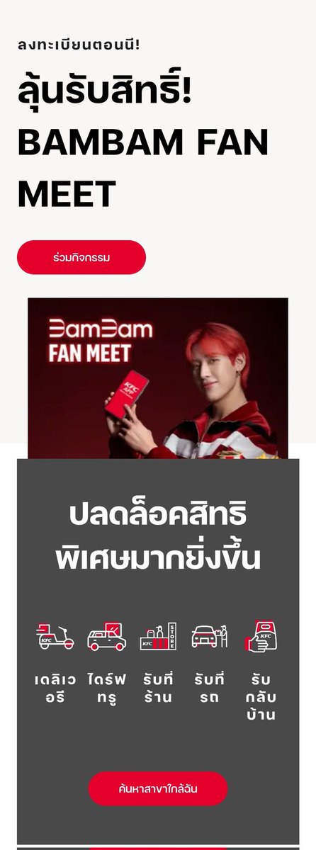 ผู้พันแบมหล่อจัง แล้วพิเศษมากๆ ลุ้นรับสิทธิ์ BamBam Fanmeet ด้วย!! กรี๊ดดดดดด ปังๆค้าบบบบบบบบ 🖤❤ #พรีเซนเตอร์KFC #FriendofKFCThailand #BamBam @BamBam1A