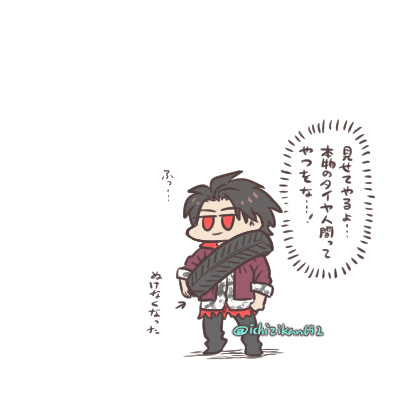 らくがき…本当に見せるためにハマったのか、なんやかんやでハマっちゃった後で見せてやると言ったのか、どちらなのかはお任せします。 