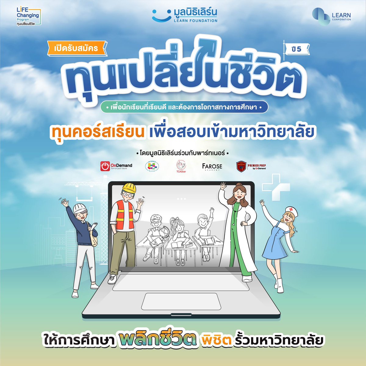 ning19_'s tweet photo. เราขอมาแนะนำโอกาศดีๆให้กับเพื่อนๆ ที่ต้องการทุนสนับสนุนในเรื่องของคอร์สเรียน ทุนนี้เป็นทุนให้เปล่าวนะคะ เพียงแค่มีคุณสมบัติตามที่โครงการกำหนด เราว่าเหมาะมากๆเลยกับผู้ที่ต้องการเรียนพิเศษแต่อาจจะมีคุณทรัพย์ไม่ถึง  #ทุนเปลี่ยนชีวิต https://t.co/4gkHx5PuVQ