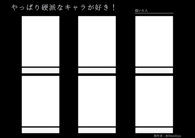 硬派なキャラが描きたい方向けのテンプレートと、軟派なキャラが描きたい方向けのテンプレートをそれぞれ作成しました!良ければ描いてください!
#やっぱり硬派なキャラが好き #やっぱり軟派なキャラが好き #創作テンプレート #倉庫のテンプレート 