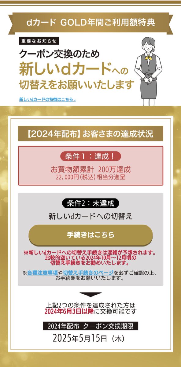 mt_cc01's tweet photo. dカードゴールドの年間利用額
今年も無事200ﾏｿ達成するも新しいカードへ変更しないと特典受け取れないとかｴｸﾞ…🤮
そろそろ潮時かな🫠

#dカード #改悪 #深夜の愚痴 https://t.co/A4TrGyQQqz