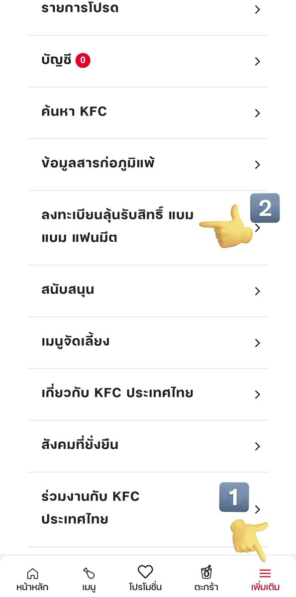 @kfcth เรียบร้อย🤣🤣🤣 ไม่ค่อยรีบ ขนาดว่าเร็วแล้วได้ออเดอร์ที่9000+ ต้องไปลงทะเบียนด้วยทุกคน ตามภาพที่เราลงเลยง่ายๆ #KFCxBamBam #BamBam @BamBam1A