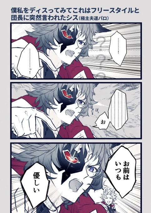 某主夫漫画のあのシーンを思い出したらふとシスが頭を過ぎったので 