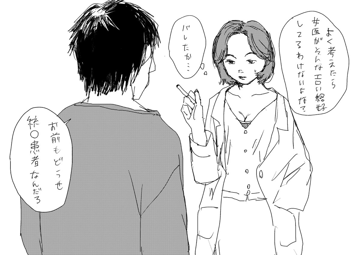 さよ教(人見広介の円形脱毛症) 