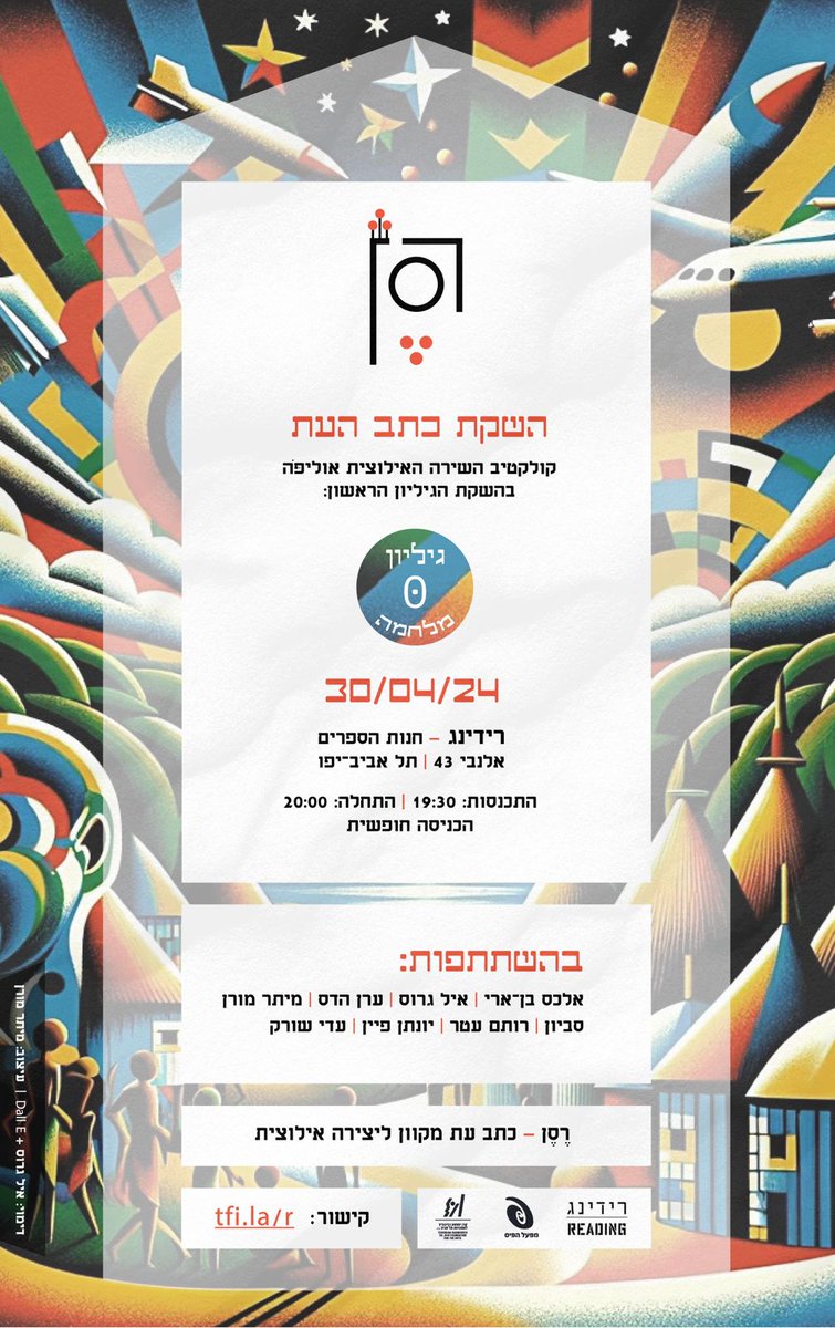 כתב עת מקוון חדש לשירה ואמנות אילוצית ומושגית. לכבוד היה לי לערוך את הגליון הראשון, שנקבע להיות גליון האפס ועוסק כולו במלחמה. oulipoh.com/resen/