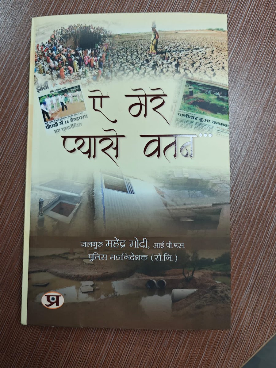 CmdUppan's tweet photo. Had discussions with Sh. Mahendra Modi, IPS,Retd. Former DG UP regarding rainwater conversation.
Sh. Modi, known as ' JALGURU', has done work in rainwater harvesting &amp; water conversation.
He presented  his book ' Ye Mere Pyase Watan ' ..
#RainWaterHarvesting https://t.co/jRqmMHQnQ6