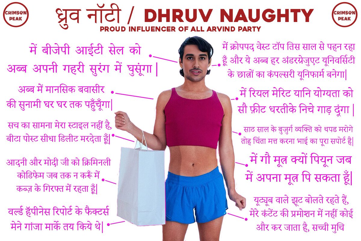 crimson__peak's tweet photo. ध्रुव नॉटी / Dhruv Naughty: Proud Influencer of All Arvind Party
A Skimpy Exposé / Kurze Darstellung
#DhruvRathee #narendramodi #farmersprotest #dankrishu #dankmemesdaily #bcbillu #bcbilli #bcbaba #bbkivines #bakchodbilli #anwarjibawi #dhruvratheeYT #dhruvrathee #biharelections #dhruvratheevlogs #dhruvratheememes #modi #gandhijayanti #congress #rahulgandhi #viralnews #bjpindia #aap #bjp #arvindkejriwal #aamaadmiparty #india #delhi #congress #kejriwal #manishsisodia #modi #punjab #narendramodi #election #rahulgandhi #indianpolitics #delhigovernment #aamadmiparty #covid #delhinews #sanjaysingh #ravishkumar #amitshah #godimedia #durgeshpathak #gopalrai #delhicity