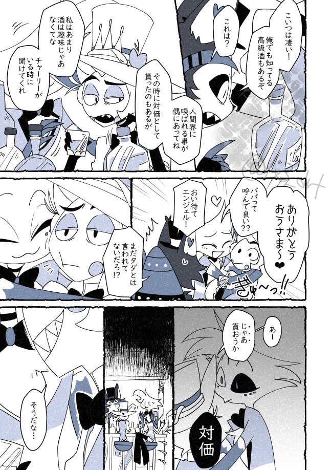 8話後のルシパパとハス&エン達
① 