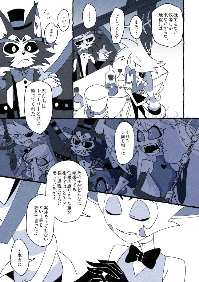 8話後のルシパパとハス&エン達
① 