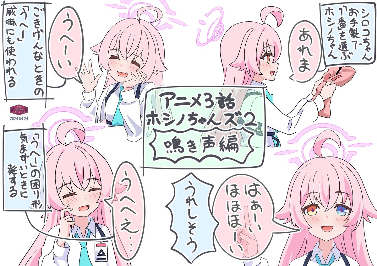 アニメ3話ホシノちゃんズ2
 #ブルアカ 
この声を聞いているだけで癒やされるホシノちゃん…… 