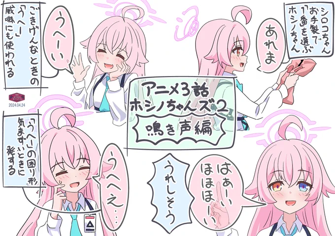 アニメ3話ホシノちゃんズ2 #ブルアカ この声を聞いているだけで癒やされるホシノちゃん…… 