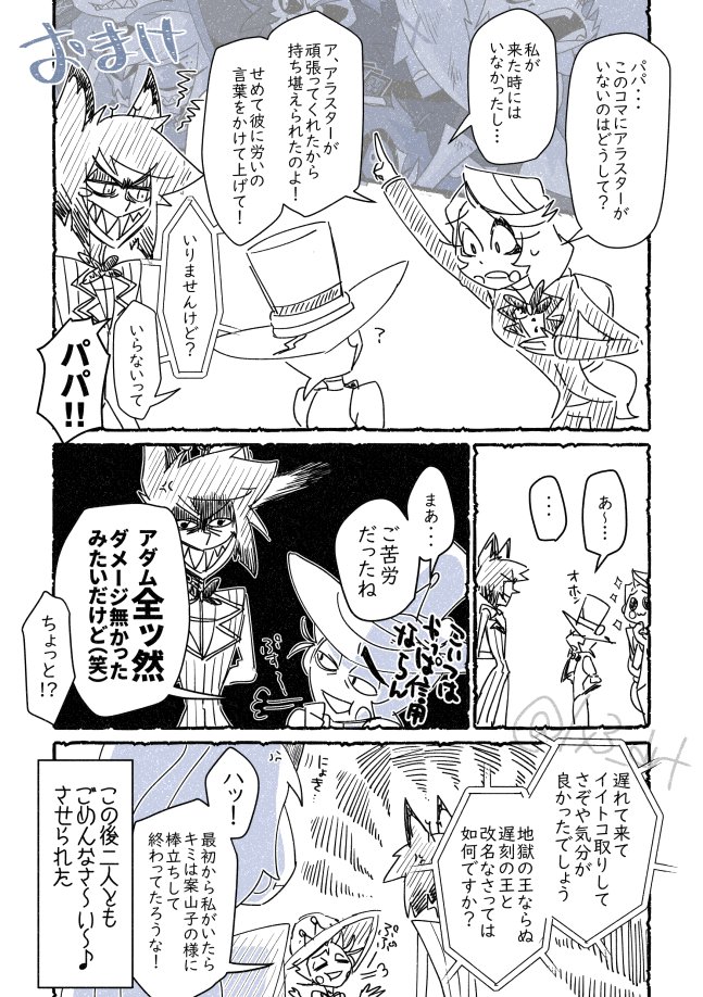 おまけ 