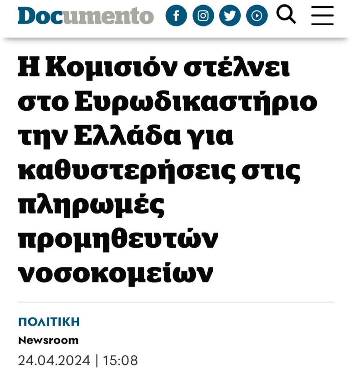 Και η #κομισιον ελέγχεται από τον #ΣΥΡΙΖΑ.
#ΝΔιαπλοκή #Στειτ_Ντιπαρτμεντ #Ευρωεκλογες #ΕΣΥ