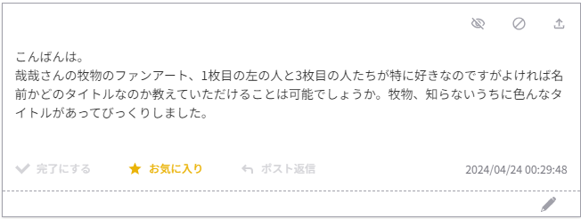 こんばんは。
おお、興味持ってくれてありがとう。

わたしがよくファンアートを描いていたタイトルは、おもに『みつ里』、『再ミネ』、『オリーブタウン』だったな～ キャラクターの名前、書いとくね あなたもいつかプレイすることがあったら楽しんでほしいな 