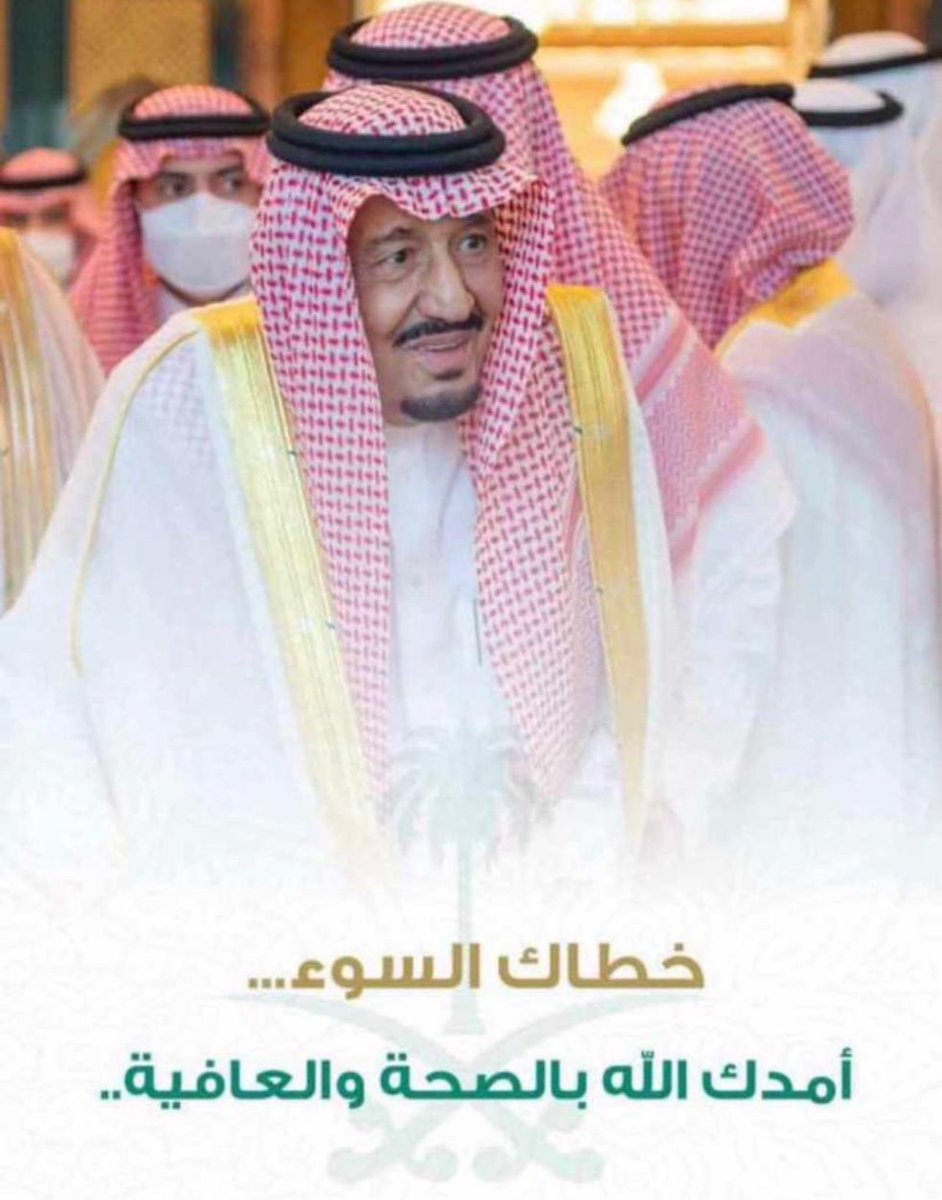 MohamedAlhalafi's tweet photo. حفظ الله مليكنا وقائدنا #خادم_الحرمين_الشريفين وأسبغ عليه لباس الصحة ودوام العافية.

#الملك_سلمان_بن_عبدالعزيز  في قلوب شعبه . https://t.co/lqVXmlqulq