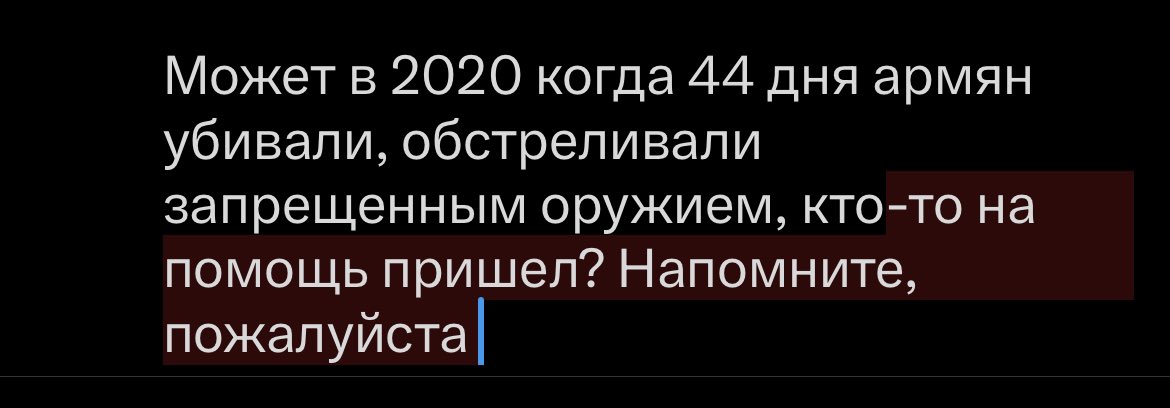 @lousalioppp @lusine_djanyan @RubenVardanyan_ @auroraprize_ Вот знаете, слов нет. 
Хватит в решении армянских вопросов приплетать украину и украинцев и пытаться как-то оправдать и объяснить молчание всего мира.

Он и к Европе обращался и к Америке. Помог кто? 

Может в 2020 когда 44 дня армян убивали, обстреливали запрещенным оружием