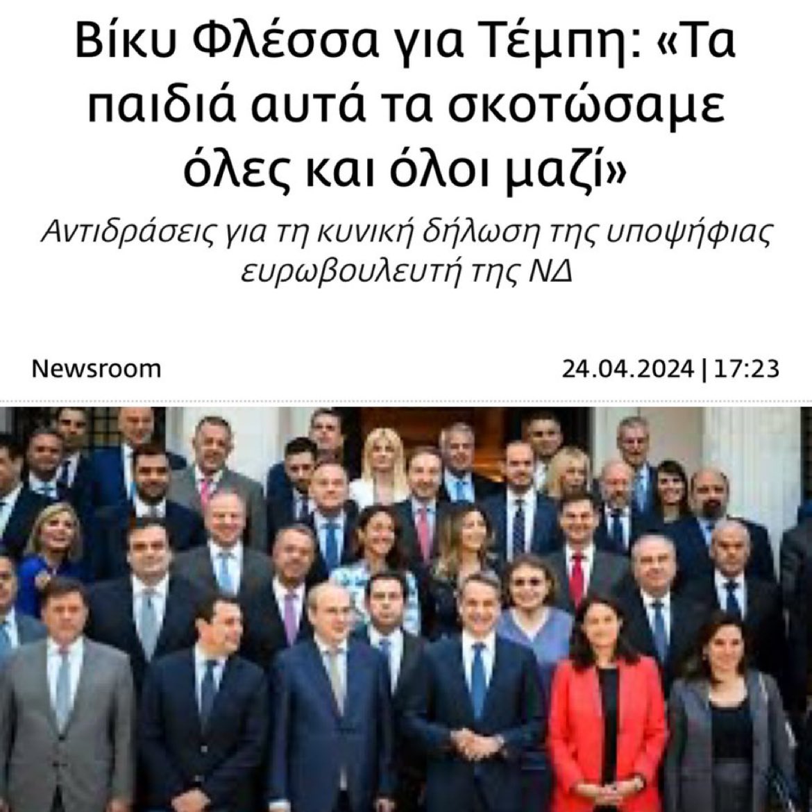 Η Βίκυ Φλέσσα ομολόγησε 👇