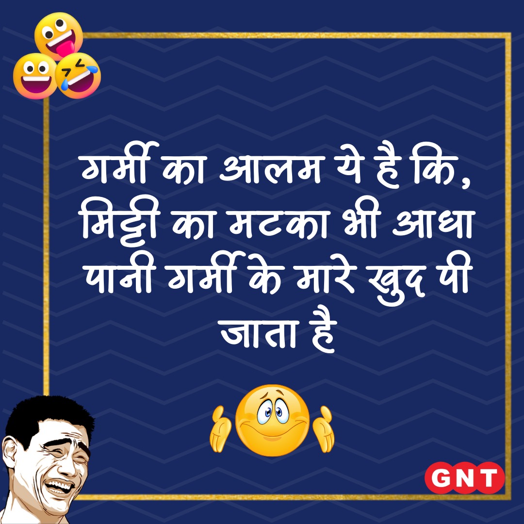 #GNTChutkule #goodnewswalismile #jokes #humour #funny #fun #smile #funnyjokes #smilemore #Jokes #bestjokes #jokesfordays #jokesdaily #laugh #laughter