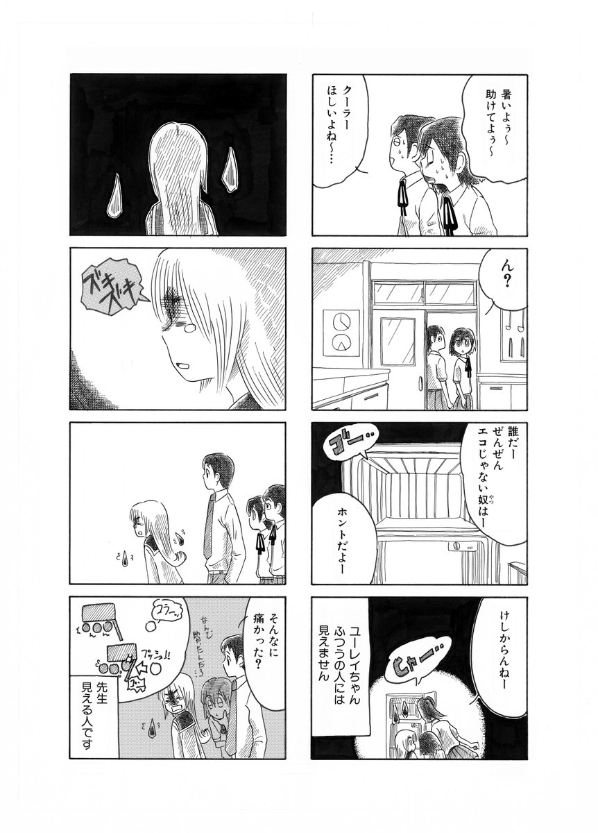 うわさのユーレイちゃんその9 2/2
#漫画が読めるハッシュタグ 