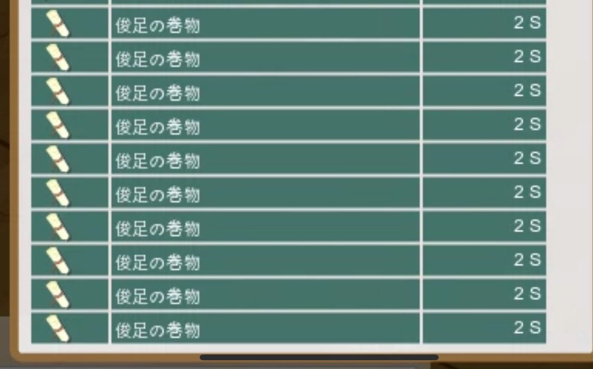 いるか分かりませんが初心者さん用に
俊足の巻物を2sで販売中

巻物10個とダイアモンド1個で俊足の書が作れます！

マジカロスの移動用に便利ですよ！

ダイアモンド欲しい時はX等で呼びかけると誰かしら採取手伝ってくれると思います！(他力本願)