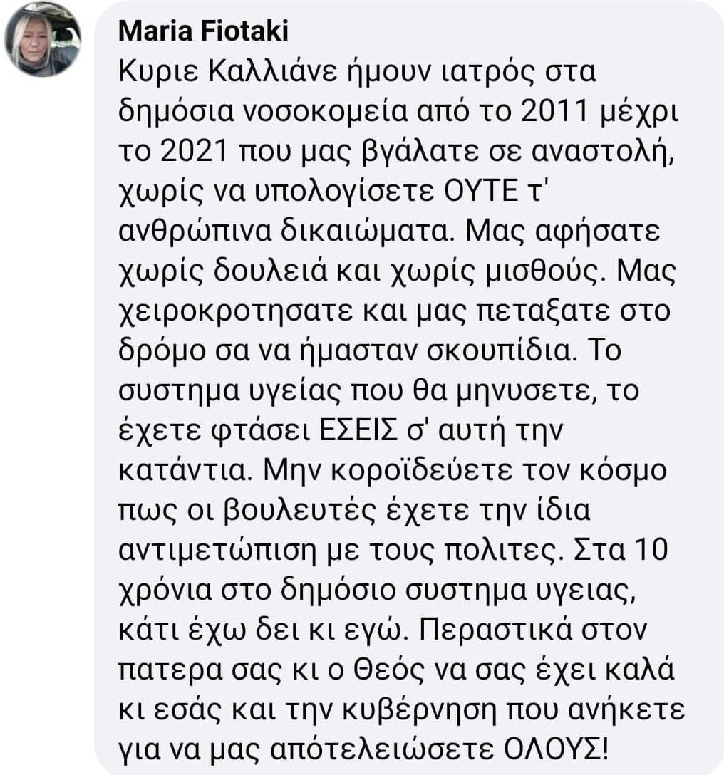 Να τα λέμε και αυτά..!!#Καλλιάνος