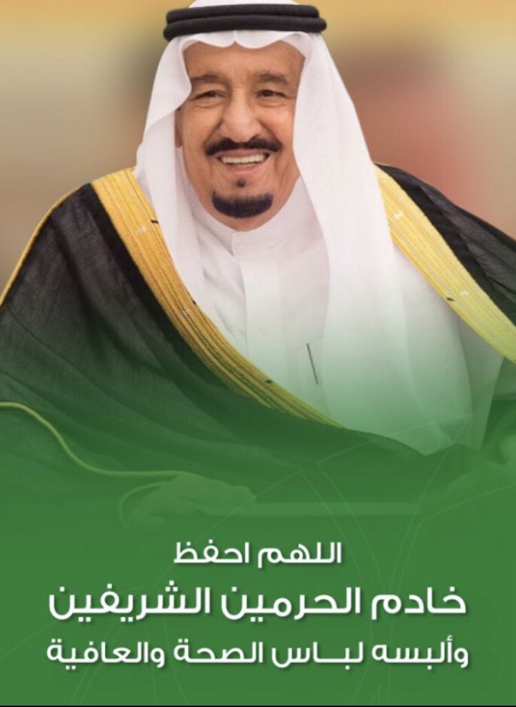 AJELNEWS24's tweet photo. إذا سلِمتَ فكل الناس قد سلِموا 

💚💚

#أجر_وعافية_يا_أبوفهد https://t.co/qHUmPbIkF2