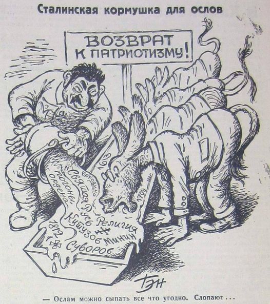 Карикатура 1943г
🤔