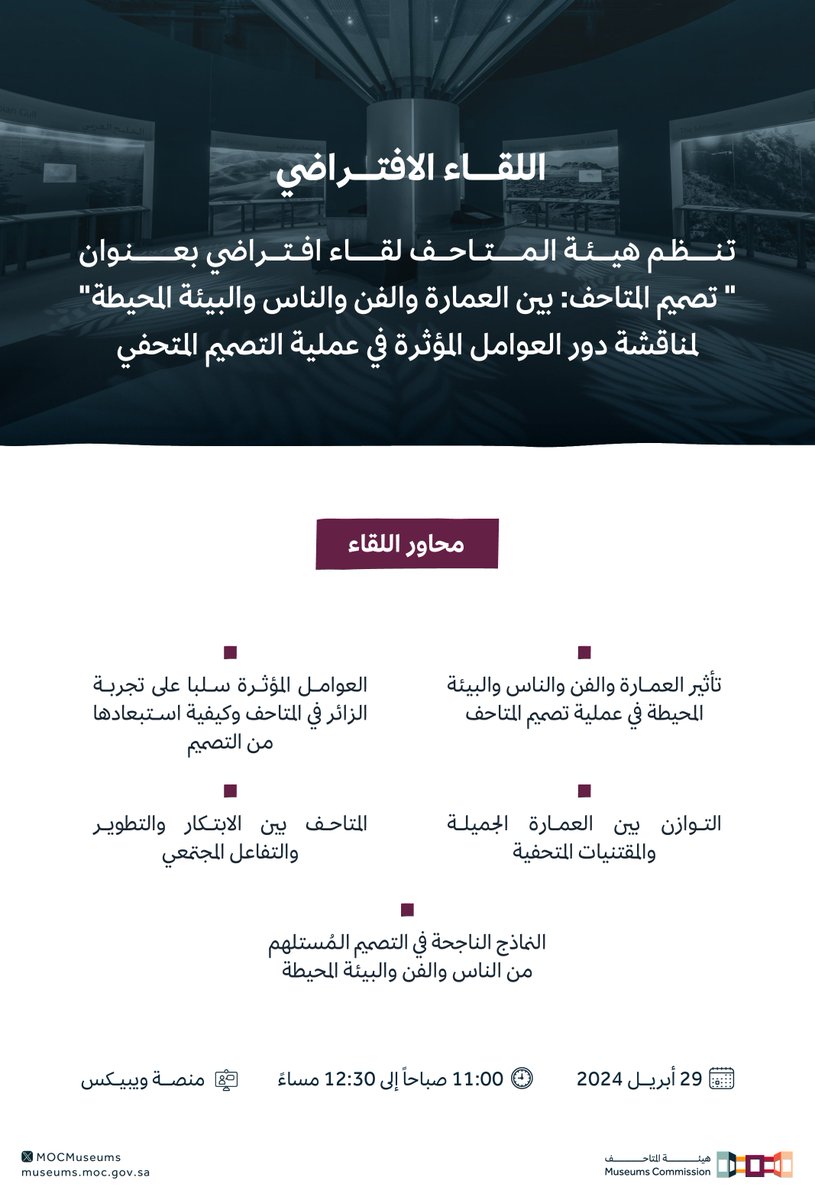 هيئة المتاحف tweet media