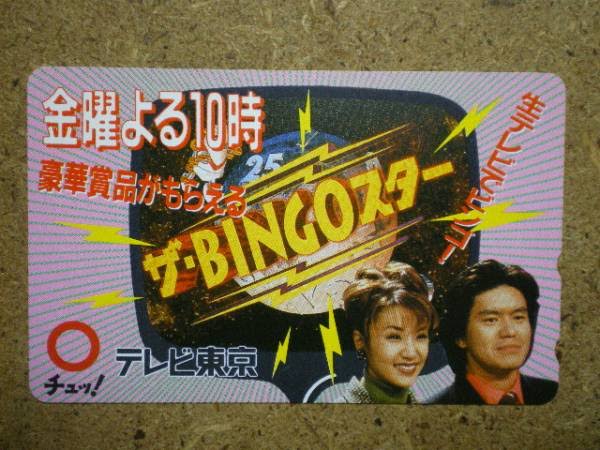 #お前らがもう忘れた番組
ザ・BINGOスター（テレビ東京系）
ヒロミと上岡龍太郎氏が司会を務めていたビンゴゲーム番組