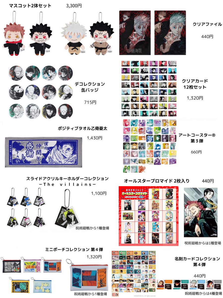 ジャンプフェア in アニメイト 4月26日(金)から、全国のアニメイトと