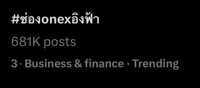 ทุกคนคะ มีเวลาอีก 1.5 ชั่วโมง เอา 700K ให้อิงอิงกันดีมั๊ยคะ อีก 19K เท่านั้นค่ะ #ซ่องonexอิงฟ้า #อิงฟ้ามหาชน #บางกอกคณิกา @EWaraha