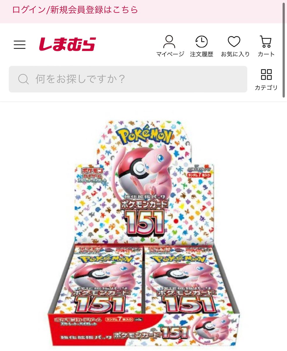 【抽選情報】ポケモンカード151 
✅しまむら

応募期間
4月 25日(木)9:00 ～ 5月 2日(木)23:00
※結果発表5月3日 予定

応募URL
shop-shimamura.com/item/016210000…