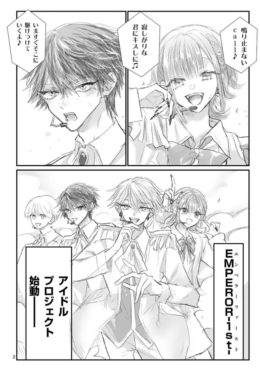 #星屑の王子様 

🌟おまけ更新🌟
エンペラーグループ、新たなプロジェクト始動…? 