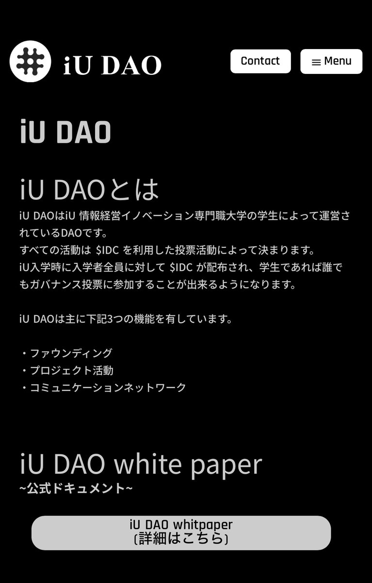 大学DAOのiU DAOはこちらのURLから、ご覧いただけます。iu-dao-lp.studio.site