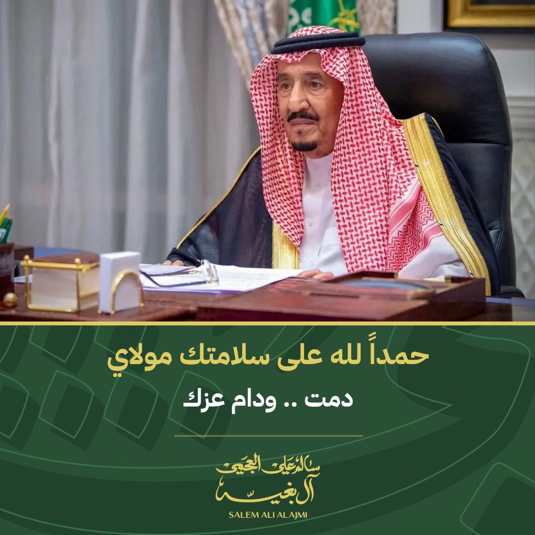 عاش الملك

للعلم…والوطن 🇸🇦

#خادم_الحرمين_الشريفين