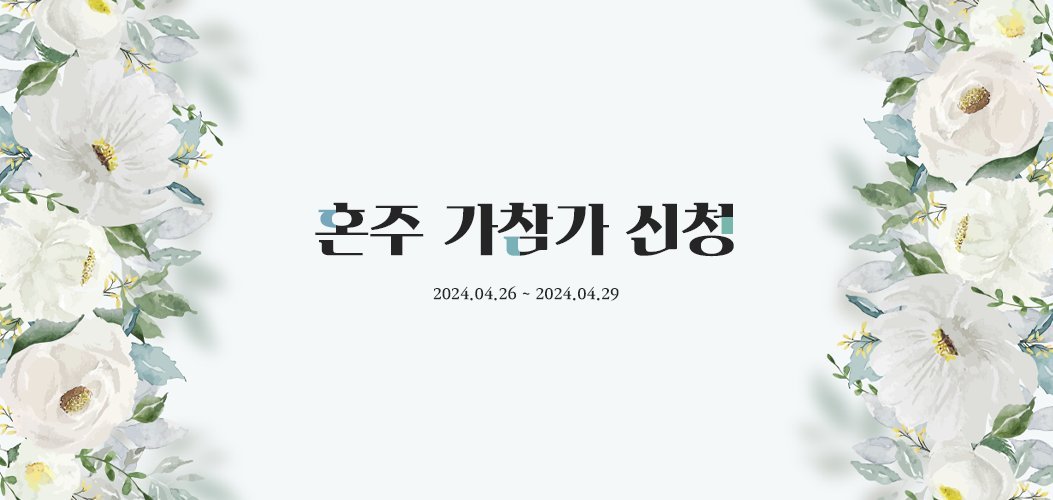 💍혼주 가참가 신청💍

▪️ forms.gle/tsANNaF1GD46VY…