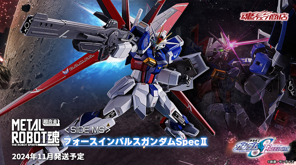 ロボット魂フオースインパルスガンダム メタルロボット魂 フォース