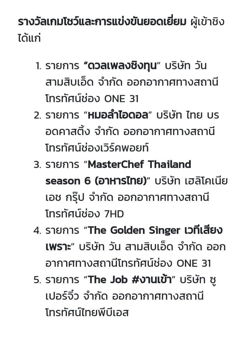 Bobolin0815's tweet photo. 恭喜《The Golden Singer เวทีเสียงเพราะ》获得第15届泰国皇家戏剧奖(Nataraja Awards )最佳游戏节目和竞赛奖提名🎉🎉
这也是我们 @kristtps 主持综艺节目第三次获得该奖项提名
可以通过one31台观看网上直播
#TheGoldenSinger
#KristPerawat https://t.co/K76wXMhUqk