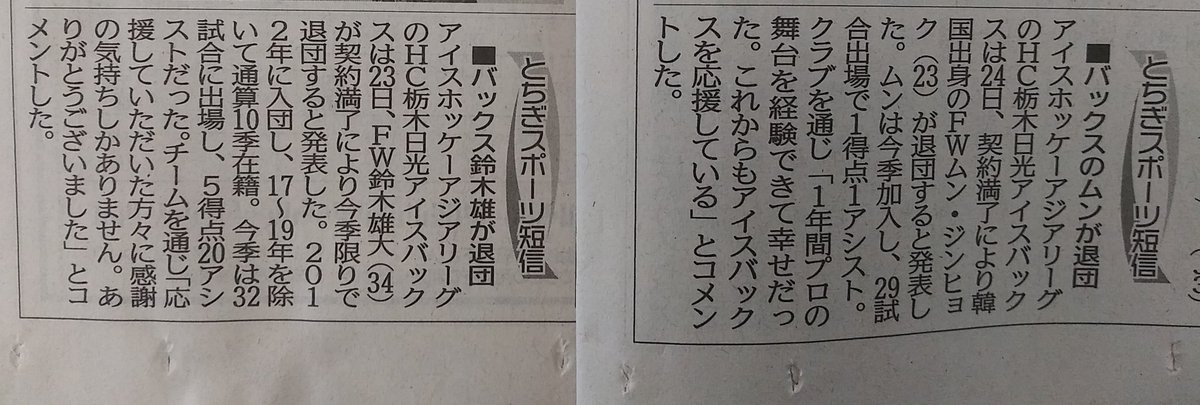 下野新聞
昨日は雄大、今日はジニーの退団が報じられています