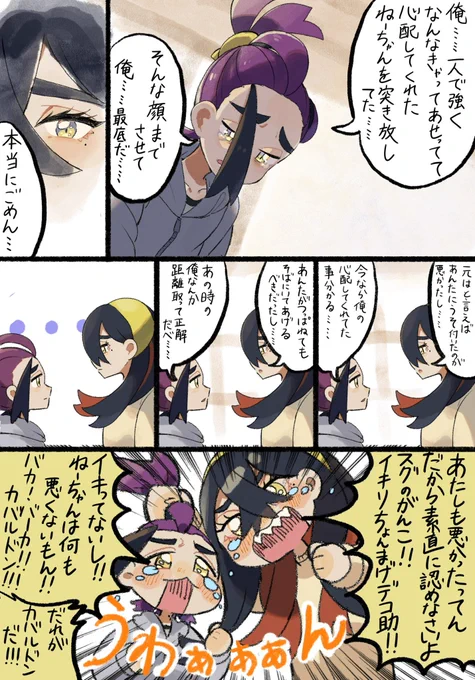 姉弟喧嘩②
キタカミ姉弟ポケカおめでとう㊗️ 