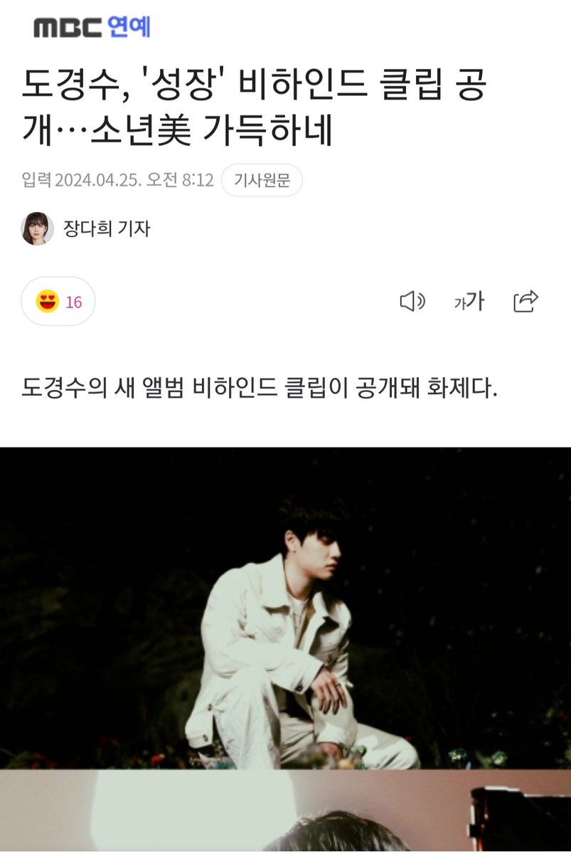 도경수, '성장' 비하인드 클립 공개…소년美 가득하네 좋아요❤️ 🔗 naver.me/xc9QvSB1 #도경수 #디오 #DohKyungSoo #kyungsoo #DO (D.O.) #ドギョンス #都敬秀 #도경수_성장 #성장 #Mars