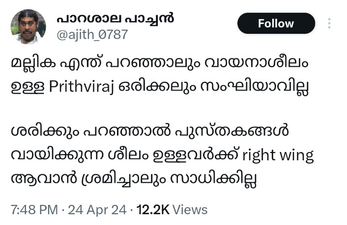 അതെ കൊച്ചുപുസ്തകം മാത്രം വായിക്കുന്നവർ സങ്കിയാവില്ല.
അവർ കമ്പിയായി മാറും... SFI യിൽ ചേരും 🤣🤣🤣