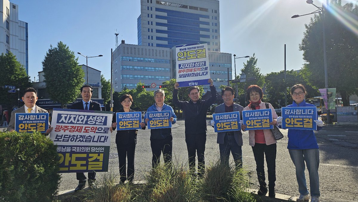 andogeol12937's tweet photo. <동구청사거리 감사인사>

좋은 아침입니다. 

오늘하루도 힘차고 행복한 하루가 되시길 기원합니다. https://t.co/QhpeS39R7b