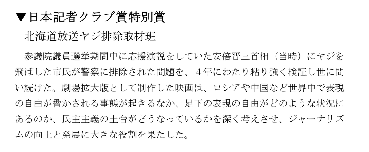 ここまで胸くそ悪くなる作文を見たのは初めて。 日本記者クラブ・特別賞「北海道放送ヤジ排除取材班」 この次の参院選挙で安倍晋三さんは暗殺されたんだよ。 s3-us-west-2.amazonaws.com/jnpc-prd-publi…