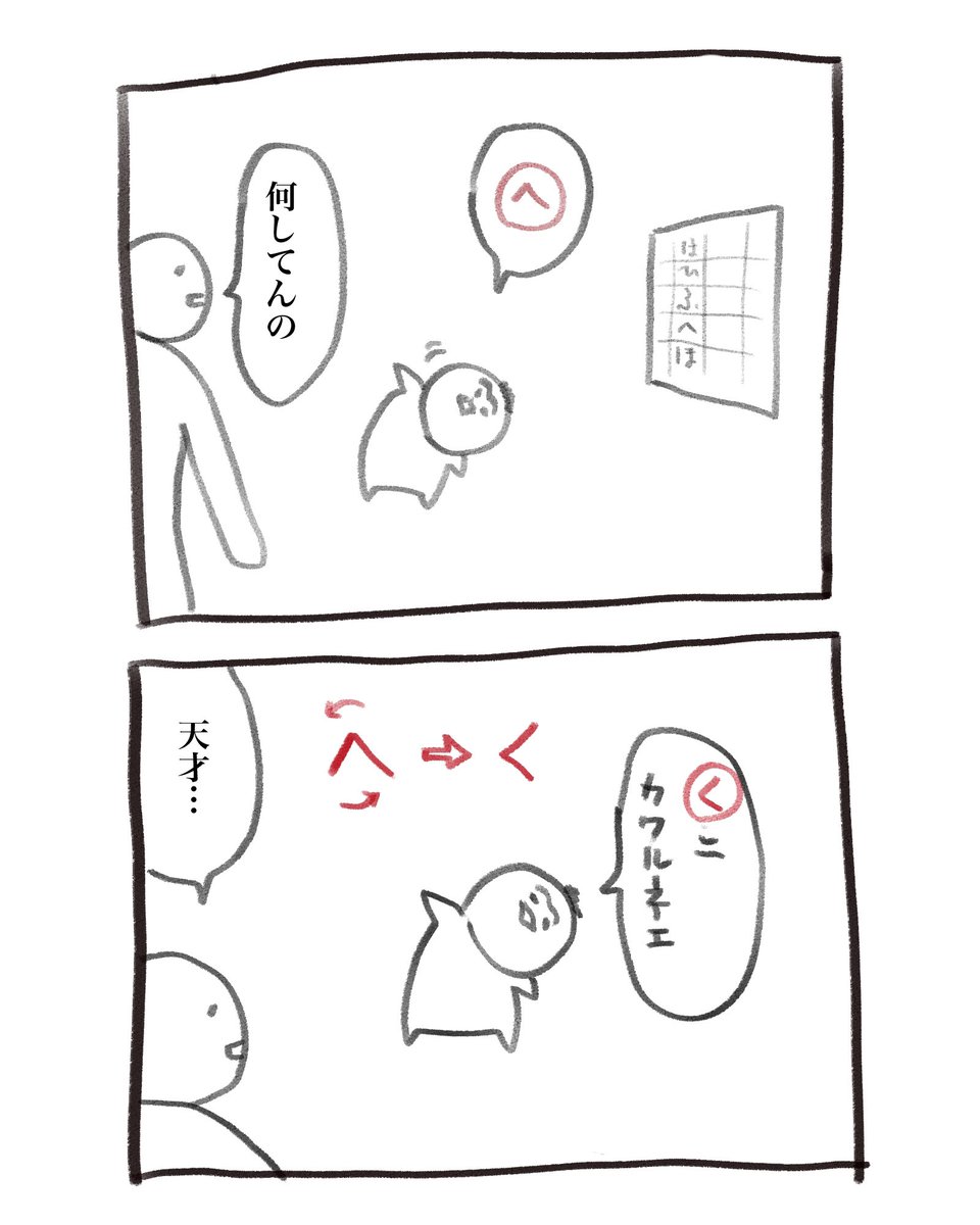 本日の育児漫画です 注釈忘れたけど1コマ目のはあいうえお表 