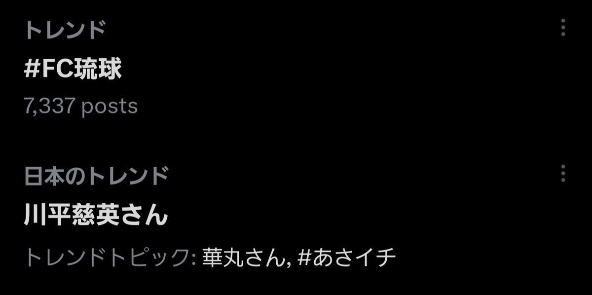 godiceman55's tweet photo. ガンバ撃破の反響はスゴイな！
川平慈英さんも反響したかと思たわw
#FC琉球 https://t.co/IHw13SQ4x0