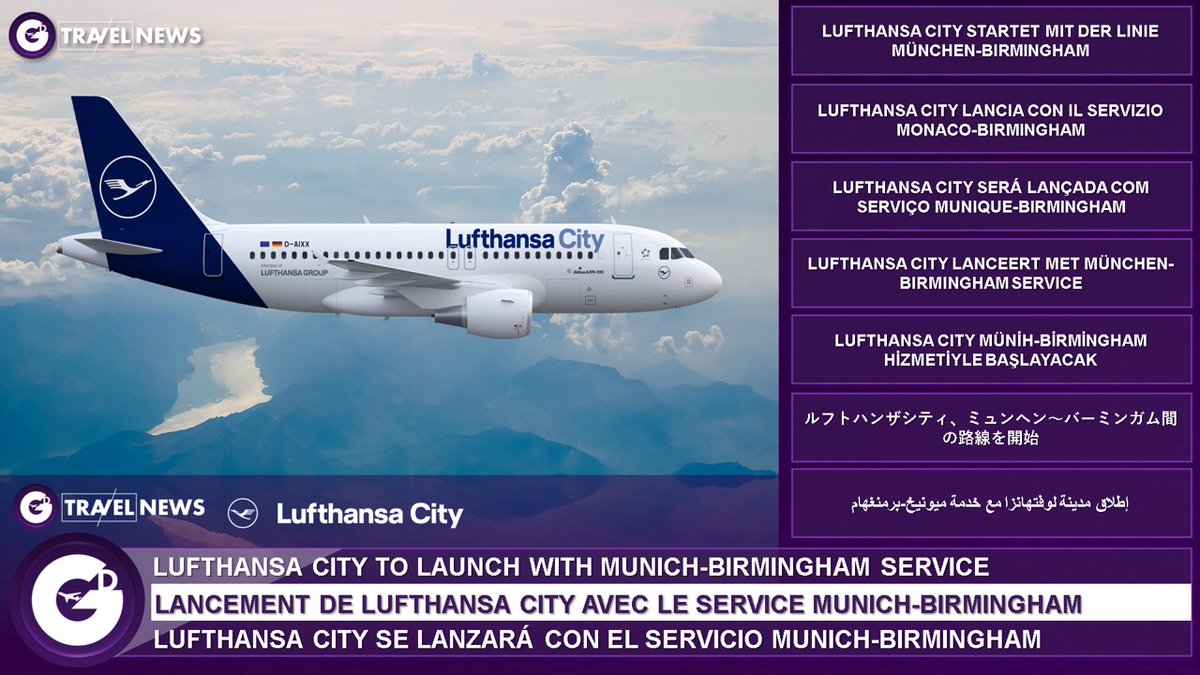 GD TRAVEL NEWS - Lufthansa will launch its new Lufthansa City subsidiary airline this summer, with the first flight taking place between Munich and Birmingham on 26 June.